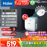 海尔（Haier）国家补贴20%小厨宝电热水器11升 FCW 金刚无缝胆 一级能效节能2200W速热储水式家用厨房小型热水宝