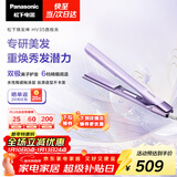 松下（Panasonic）焕发棒直板夹双极离子多功能卷烫发棒男士夹板短发刘海送女生新年礼物-EH-HV35