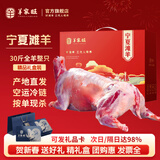 羊家旺宁夏滩羊肉 生鲜羊肉现宰整只羊半只乳羔羊羊腿羊排礼盒源头直 滩羊30斤全羊整只（按单现杀）