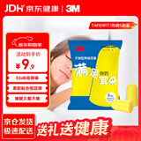 3M 防噪音工作学生宿舍防吵男女通用睡眠耳塞超柔软Taper Fit 5副装