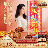 三只松鼠华彩流光礼3008g坚果夏威夷果芒果干休闲零食礼包新年送礼