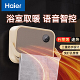 海尔（Haier）壁挂暖风机免打孔悬挂台壁两用取暖器浴室洗澡防水浴霸电暖器轻音电暖气智能语音卧室卫生间热风机 石墨烯速热/浴室防水/语音款HNF-S2000AP
