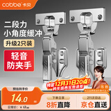 卡贝铰链二段力橱柜门铰链合页不锈钢小角度缓冲液压全阻尼中弯2只装