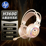 惠普（HP）H360G电竞游戏耳机 头戴式笔记本电脑耳机耳麦炫酷灯光通用耳机 【7.1声效】元气白