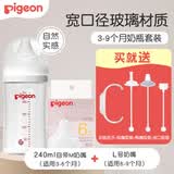 贝亲（Pigeon）奶瓶0-6-12个月以上宝宝婴儿新生儿奶瓶玻璃宽口径 【组合】 240ml 配M奶嘴+L号奶嘴