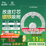 FSL佛山照明led灯盘灯具吸顶灯灯芯灯条替换灯盘白光12W 星辉