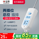 公牛插座 基础蓝白款 多孔长线多功能电插板 分控开关拖线板带儿童保护门/新国标/排插/接线板 2位【总控】1.8米 GN-612