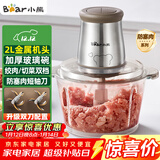 小熊（Bear）绞肉机家用 辅食机婴儿绞馅机 碎肉机 多功能料理搅拌 打蒜器电动 搅肉机 约2升双刀QSJ-B03E1
