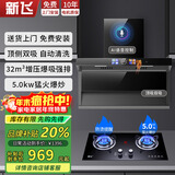 新飞 （Frestec）大吸力顶侧双吸油烟机家用抽油烟机燃气灶套装自清洗厨房脱排抽烟机灶具两件套 【烟灶套装】语音小智+4.8kw熄火保护灶 上门安装+全国联保