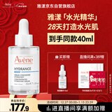 雅漾（Avene）恒润肌活保湿精华露30ML 即刻补水提亮肤色清爽敏肌面部精华液