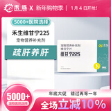 禾生维甘宁宠物猫咪营养补充剂肝脏狗狗 维甘宁225 20粒（10粒+显示赠品10粒）