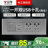 公牛（BULL）G04灰118型开关插座面板多孔组合电源插9孔三位中号暗装大号 （四位）一开双USB十孔