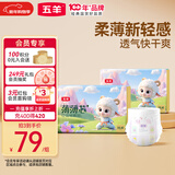 五羊（FIVERAMS）拉拉裤薄薄芯成长裤XXL80片 (15kg以上)婴儿尿不湿超薄透气不闷