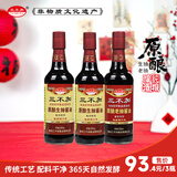 三不加（SANBUJIA）原酿生抽500ml 传统老式酱油 黄豆手工古法酱油 凉拌味鲜 【组合装】原酿生抽*2瓶+原酿老抽*1瓶