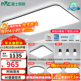 雷士（NVC）吸顶灯客厅灯简约现代LED照明灯具全屋套餐卧室灯-光鸿 【舒适光】智控客厅4室2厅餐吊灯