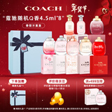 蔻驰（COACH）女士香水小样4.5ml*8Q版礼盒节日生日礼物女生持久试香套装