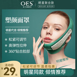OES脸部按摩器非瘦脸神器美容仪提拉紧致仪双下巴绷带男女士通用父母亲节日礼物 【明星推荐】全包裹+恒温热敷+无痕美肤+可调节 绿
