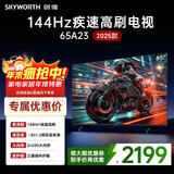 创维电视 65A23 65英寸 144Hz疾速高刷电视平板彩电壁挂 4K护眼防蓝光声控智慧屏家电政府补贴以旧换新 65英寸 电视机