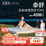 金橡树泰国进口天然乳胶原液床垫榻榻米双人床垫 泰舒1.5*2米 软硬适中