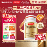 汤臣倍健鱼油软胶囊100粒鱼油omega3+epa+dha辅助降血脂鱼油成人中老年