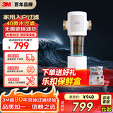 3M家用 前置过滤器 反冲洗全铜免换滤芯FWD-F41WM