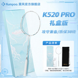 薰风（KUMPOO）羽毛球拍熏风k520pro全碳素超轻初学者单拍月白礼盒装