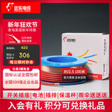 远东电缆 BV2.5平方家装插座用单芯单股铜芯精装盘装电线【硬线】 精装红色 2.5m㎡