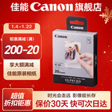 佳能（Canon）cp1500\cp1300相纸 照片打印机相纸耗材照片纸墨盒 XC-20L贴纸相纸85*54mm适QX20打印机