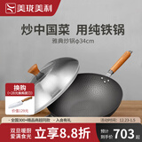 美珑美利（Millenarie） 雅典系列窒化铁炒锅 健康无涂层高纯铁炒菜锅 炒锅 34cm
