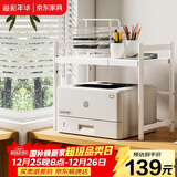 溢彩年华打印机架置物架办公室神器面收纳架放复印机储物桌上小架子7231WH