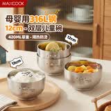 美厨（MAXCOOK）316L不锈钢碗 汤碗双层隔热洗碗机可用饭碗餐具面碗12cm MCWA8724