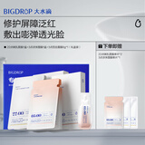 大水滴【甄选礼盒】微乳面膜保湿补水提亮肌肤抗皱改善暗沉熬夜新年礼盒