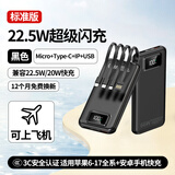 佰桦【3c认证】充电宝超大容量20000毫安时自带线超薄小巧便携移动电源可上飞机高铁 黑【超级快充+自带四线】尊享版+提速100% 10000毫安时