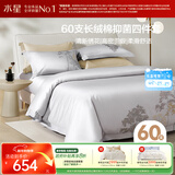 水星家纺四件套60支新疆长绒棉抑菌被套枕套床单高密贡缎双人套件1.8米床