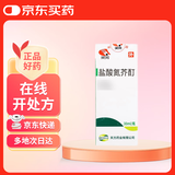 [天方] 盐酸氮芥酊50ml:25mg*30ml/盒