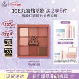 3ce九宫格九色眼影盘DRYBOUQUET干枯玫瑰哑光生日礼物送女友