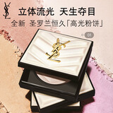 YSL圣罗兰恒久无瑕高光粉饼01冷焰白提亮修容细腻生日礼物送女友新年礼物