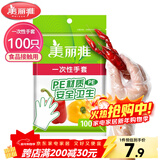 美丽雅 一次性手套100只食品用抽取式塑料pe加厚防漏家用厨房透明薄膜