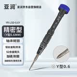 亚润S2钢螺丝刀手机拆机苹果安卓维修五六角十字拆机批头Y型起子 0.6Y