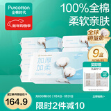 全棉时代【孙颖莎同款】100%棉净颜柔肤洗脸巾棉柔巾一次性洁面巾擦脸巾 【细腻平纹】 80抽*9包