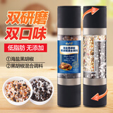 云山半海盐黑胡椒+黑胡椒混合调料 双研磨头 低脂健身餐牛排烧烤调料