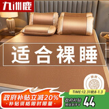 九洲鹿凉席藤席1.5米*2米双人床家用软席空调席子单席【可折叠】