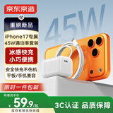 京东京造【iPhone17专属】苹果17充电器套装iPhone17promax充电头45W氮化镓type-c快充低温兼容40W35W快充
