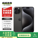 Apple iPhone 15 Pro Max 苹果5G 二手苹果手机 苹果15PM 国行优惠券补贴 黑色钛金属 256G