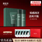 御泥坊 男士黑茶控油保湿补水护肤品套装礼盒洗面奶水乳情人节送礼物 男士黑茶3件套