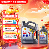 壳牌（Shell）全合成机油超凡喜力灰壳5W-30 C3 4L+1L香港进口