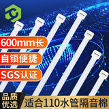 彩弘 4.8*600mm*50支自锁式尼龙扎带大号 下水管隔音棉专用加超长扎带