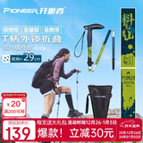 开拓者（pioneer）天狼星9系登山杖碳纤维碳素铝合金折叠式户外老人手杖料见青山