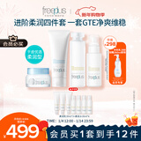 芙丽芳丝（Freeplus）洗面奶水乳面霜护肤4件套柔润(含附件共4件)生日礼物送男女朋友