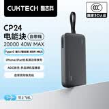CUKTECH酷态科【3C认证|可上飞机】CP24充电宝自带线40W双向快充电芯20000毫安时适用苹果小米华为 【星云灰】20000毫安40W自带线快充